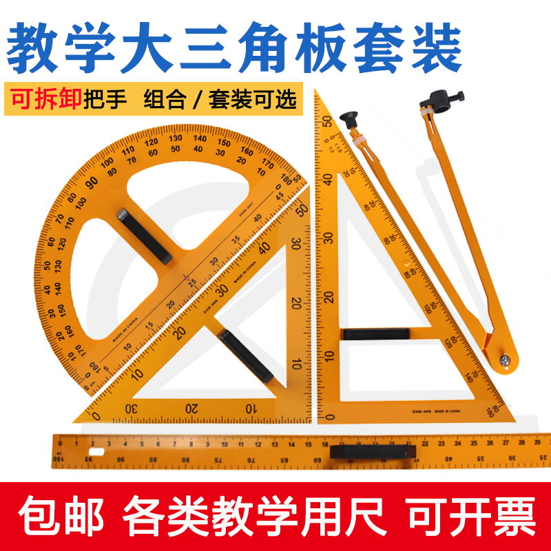 Magnetic teaching ruler triangle plate large plastic wooden ruler with handle teacher drawing teaching aids for classroom demonstration