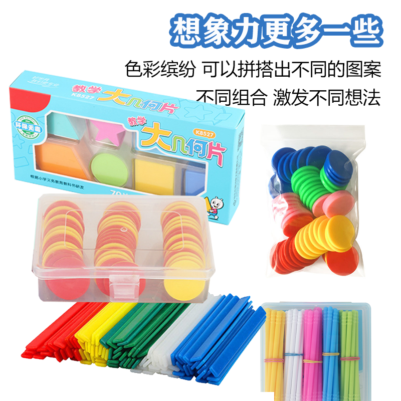 Mathematics teaching aids Geometric multicolored color tablets 100 counting rods Plastic color counting discs Chip coins square shape