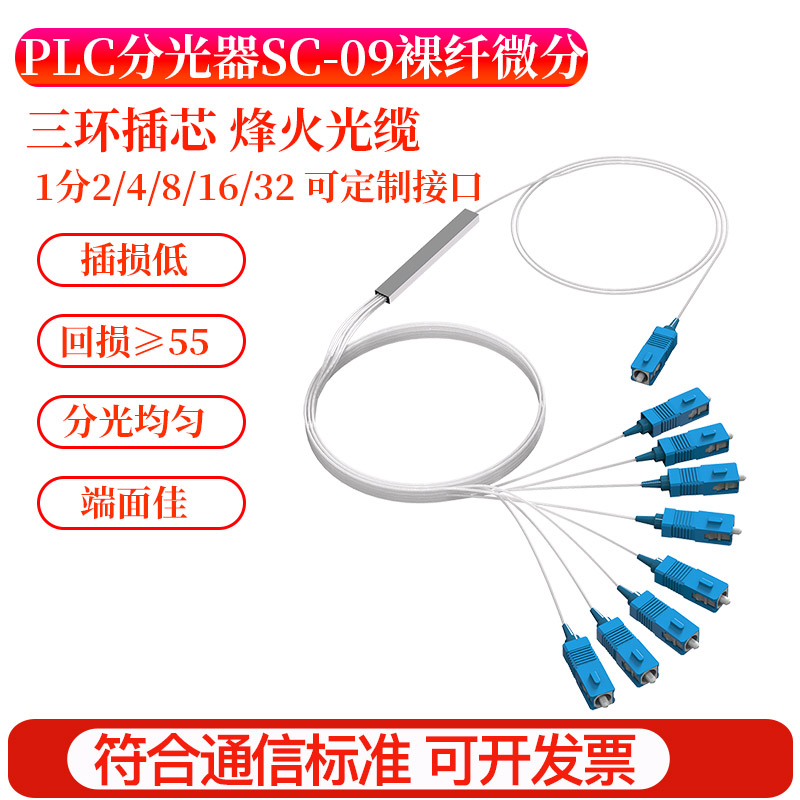 Sea Fast PLC Splitter differential 1 minute 2 4 8 16 32 Optical fiber splitter SC square head Mini miniature steel pipe micro-steel with 0-naked 9 extension cord
