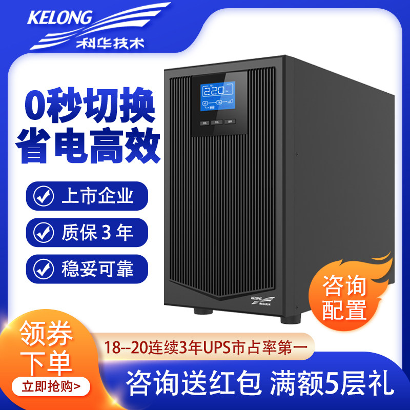 Cowha UPS uninterrupted power cord upper type 1KVA900W computer server monitoring standby power supply YTR1101