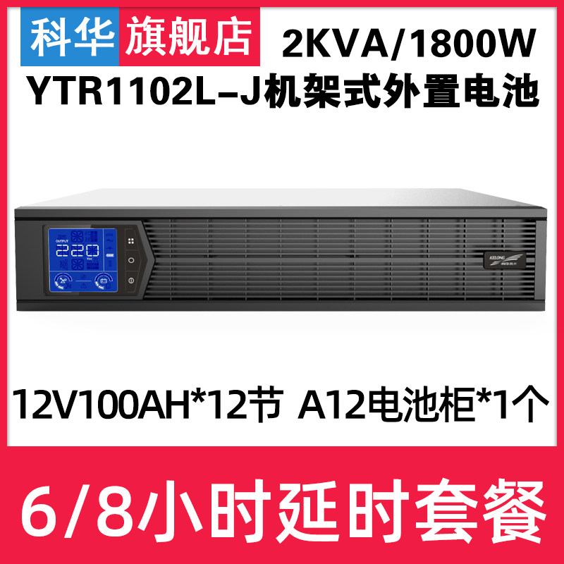 Cowha YTR1102L-J rack online type UPS uninterrupted power 2KVA 1800W power cut for 6 hours