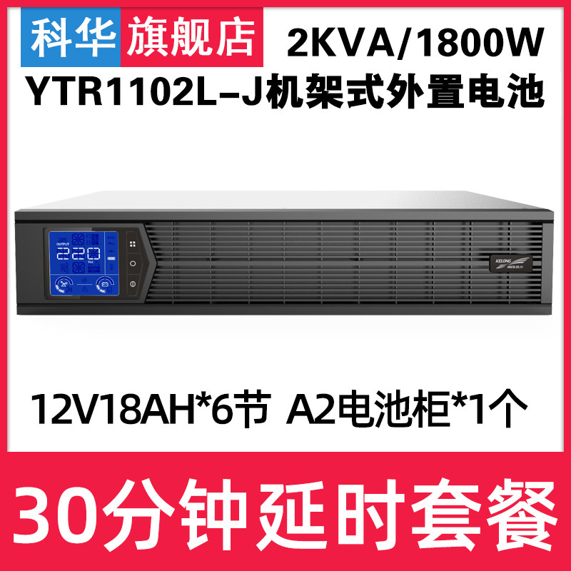 Kowa YTR1102L-J Line rack type UPS uninterrupted power supply 2KVA 1800W spare 30 minutes