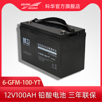 Kehua 6-gfm-100yt valve-regulated sealed maintenance-free lead-acid battery 12V100AH for Jingwei UPS
