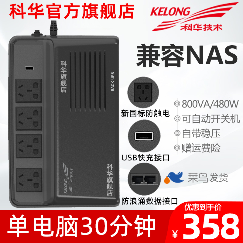 Kehua YTA800 uninterruptible power supply UPS computer voltage regulator emergency backup Synology NAS power outage protection flagship store