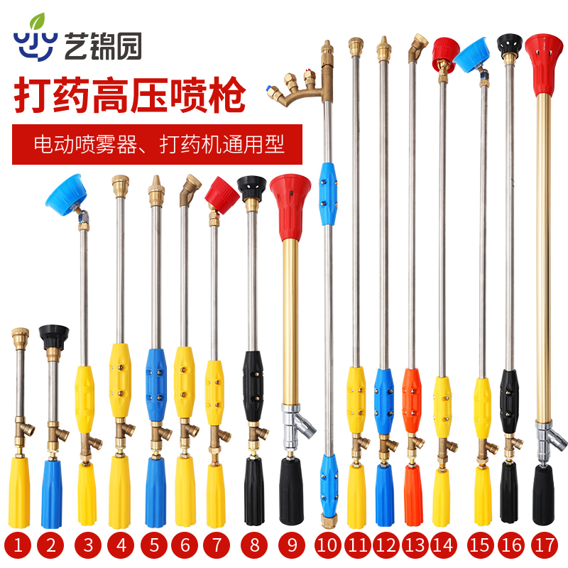 Electric sprayer high-pressure spray gun spray spray gun sprayer accessories agricultural spray spray gun fruit tree spray rod nozzle