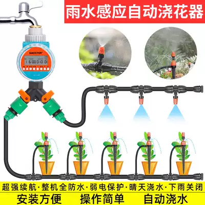 Rain-sensing automatic flower watering machine garden timing watering watering artifact household lazy man intelligent water spray sprinkler irrigation
