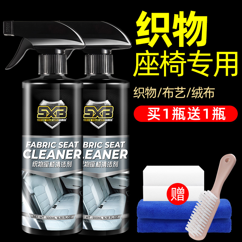 Car fabric seat cleaning agent, car cushion fabric flannel fabric, wash-free interior cleaning, strong decontamination