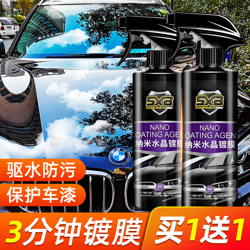 Car Coating Agent Car Painted Crystal Nano Crystal Hand Spray Cross Membrane Wax White Car Full Car Body Spray Spray