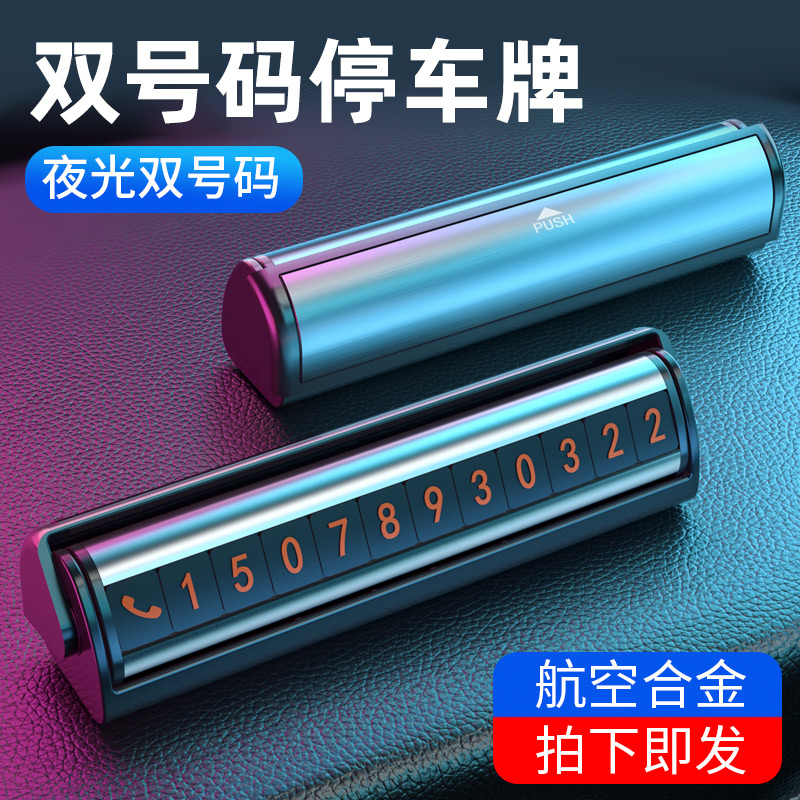 Car temporary parking number plate number plate zero car mobile number plate in car Decorative Supplies Creative car Phone