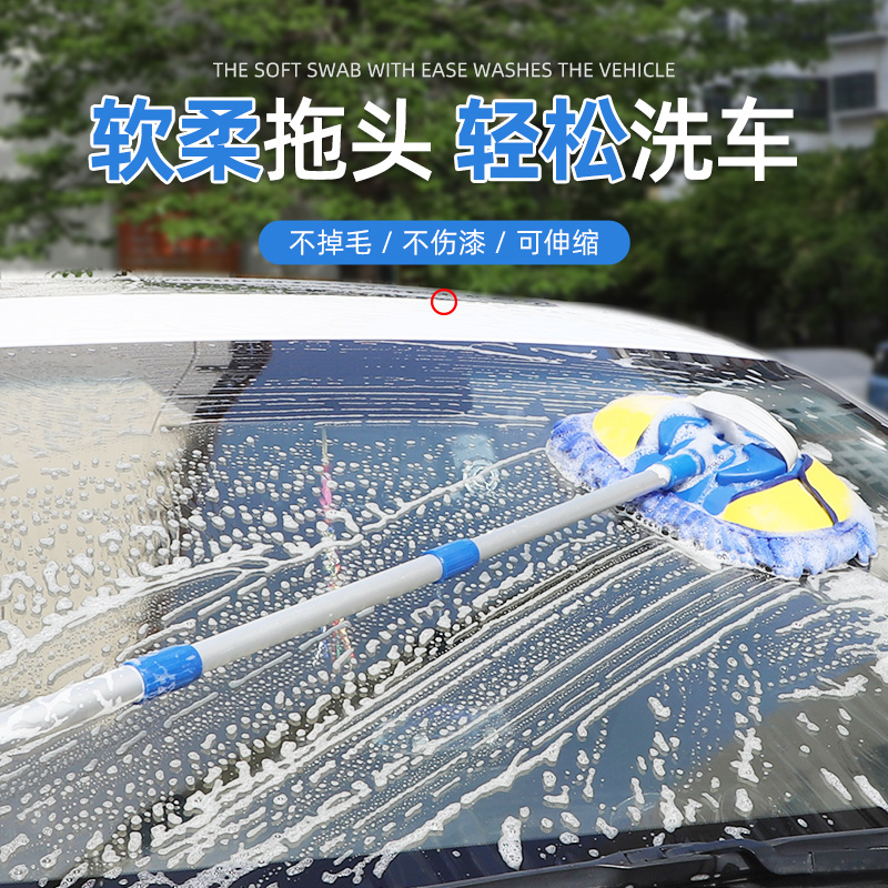 CAR WASH MOP SPECIAL CAR WASH BRUSH SOFT HAIR UNHURT CAR USE WIPE CAR LONG HANDLE DUST REMOVAL TOOL TELESCOPIC NON PURE COTTON