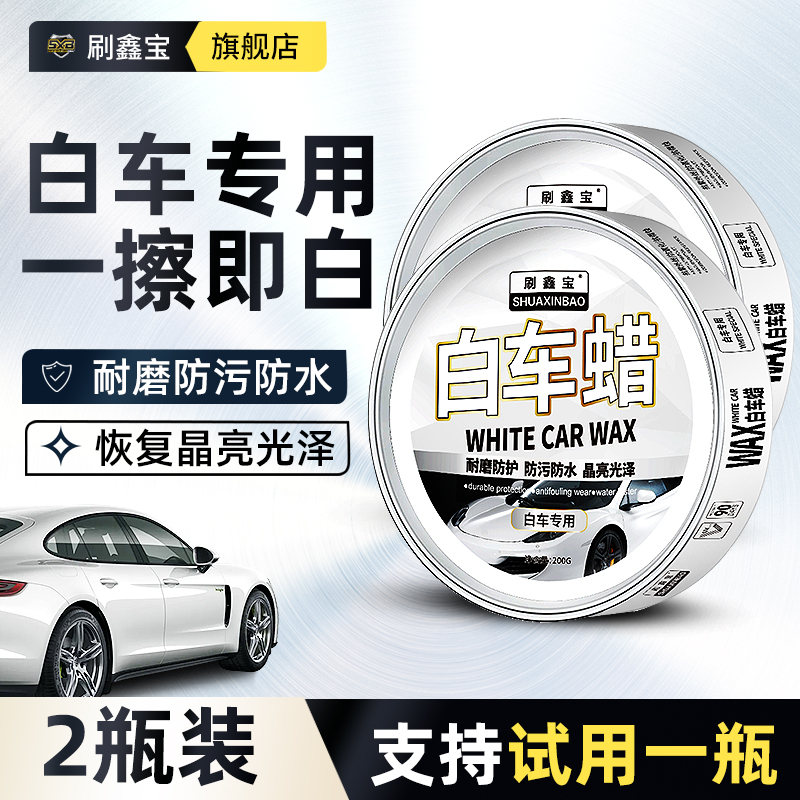 Car wax white car special decontamination glazing maintenance car wash waxing supplies car pearl white car wax
