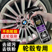 Car wheel cleaning agent artifact steel ring aluminum alloy strong decontamination iron powder to remove rust and refurbished car wash cleaner