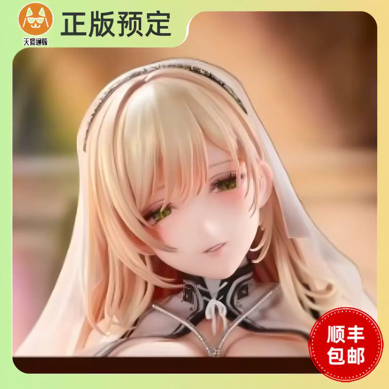 【定金】PartyLook 阿莉西娅修女 手办