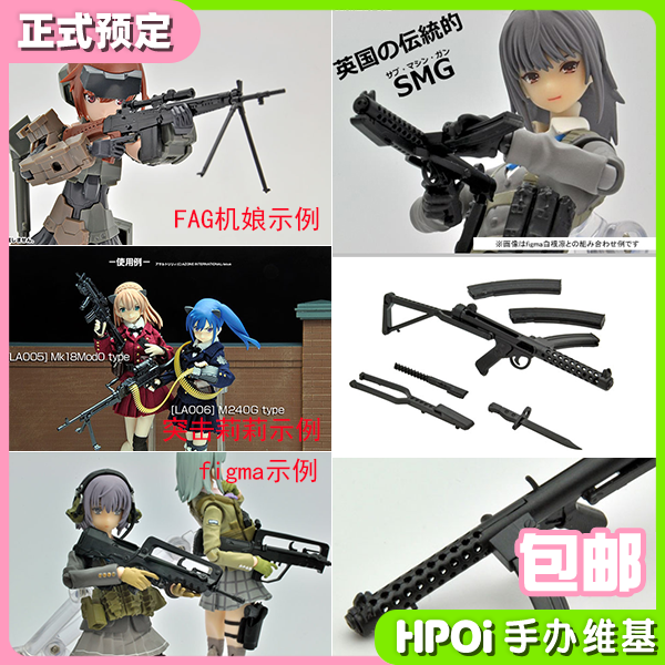 TomyTec LittleArmory L2A3 斯特林冲锋枪 1/12模型