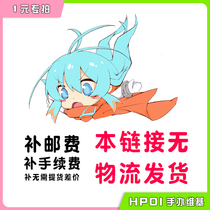 Postage fee supplement does not require delivery difference 1 yuan special auction (please note the purpose)