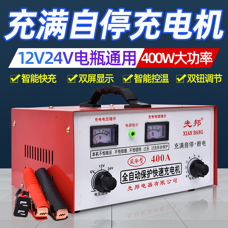 Battery charger 12V24V car and motorcycle battery is full of self-stop high-power pure copper core charger