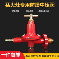 Commercial explosion-proof liquefied gas medium pressure valve gas tank High Pressure Valve fire stove regulator pressure reducing valve door adjustable