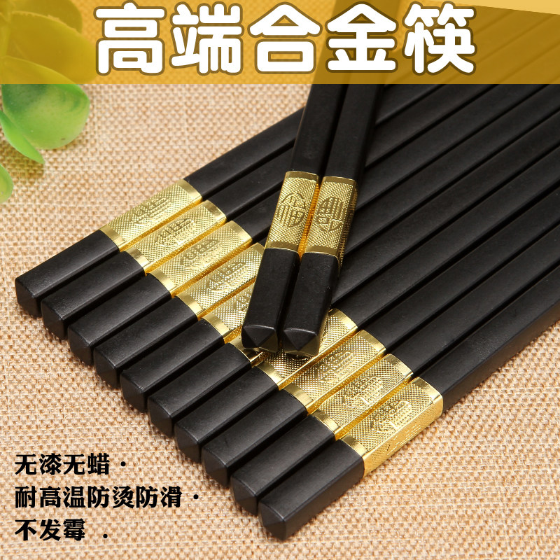 10 pairs of high temperature resistant hotel high-grade alloy chopsticks do not moldy chopsticks Household tableware Kuaizi non-solid wood chopsticks