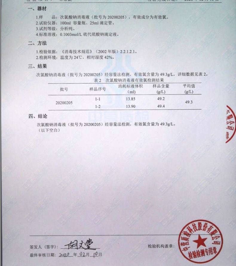 唯卡希 84消毒液 5000ml 图11