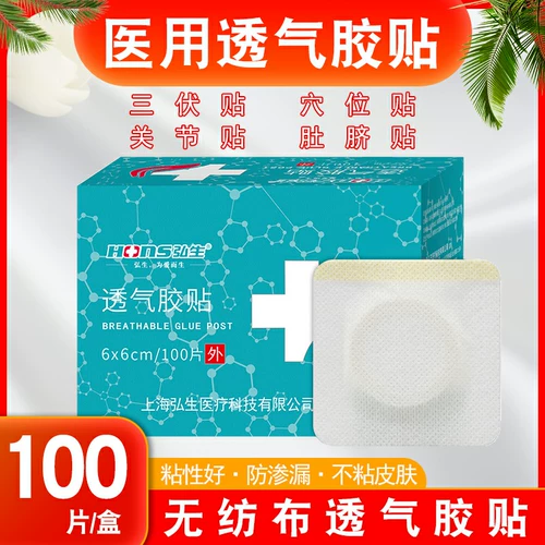 Склейка с воздухопроницаемостью Hongsheng Sanfu Наклейка Зимнее заболевание Летнее лечение влаги подлинной гипсовой штукатуркой.