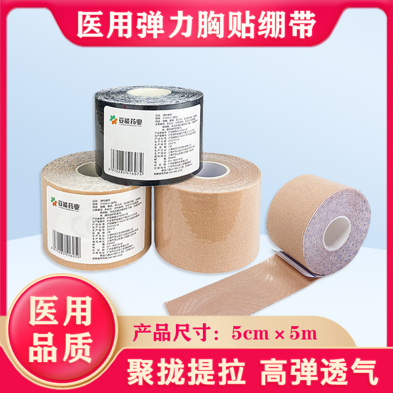 Body Tape, Medical Breast Lift Bandage, Small Breasts Appear Larger, Gather and Prevent Sagging, Summer Thin Breast Reduction Patch, Elastic Fabric