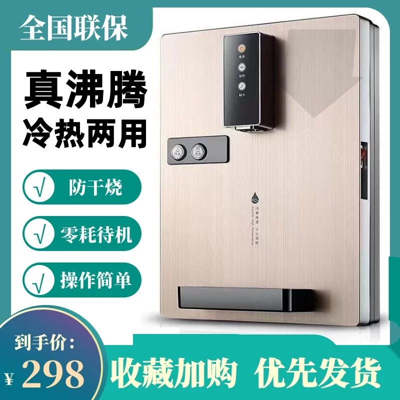 Quầy lễ tân điện lạnh không có hiện vật ruột, thực tế máy nước sôi và thiết bị lọc nước nóng lạnh Tôi muốn mua một máy đường ống treo tường - Nước quả