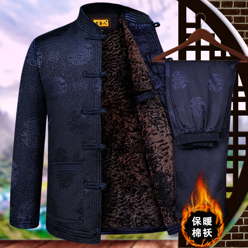 Elderly Tang costume men cotton jacket autumn and winter plus velvet set Chinese coat Grandpa 80 years old birthday New Year clothes