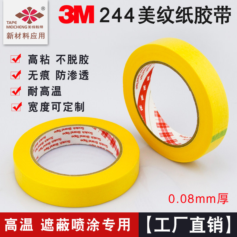 3M244 beauty pattern paper adhesive tape high temperature resistant spray paint 3D printing PCB shielding anti-welding fixing without marks and no residual glue