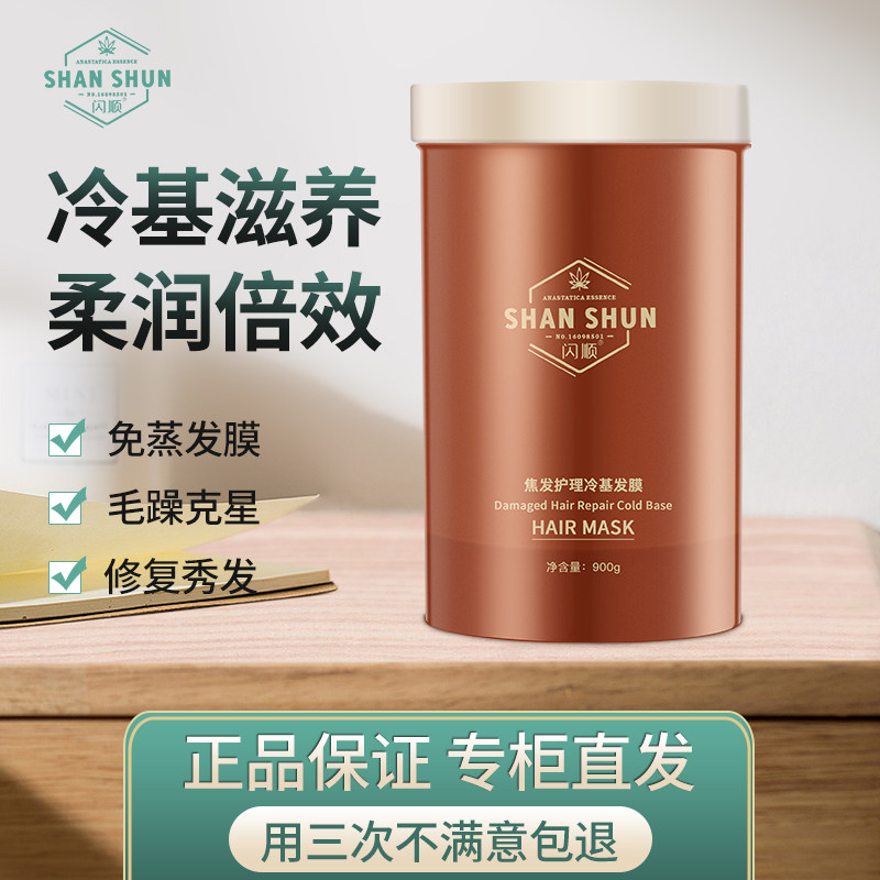 Маска для волос на холодной основе Shanshun burnt hair repair восстанавливает поврежденную химическую завивку, сухую и раздвоенную эссенцию кондиционера, не содержащую пара Изображение 1
