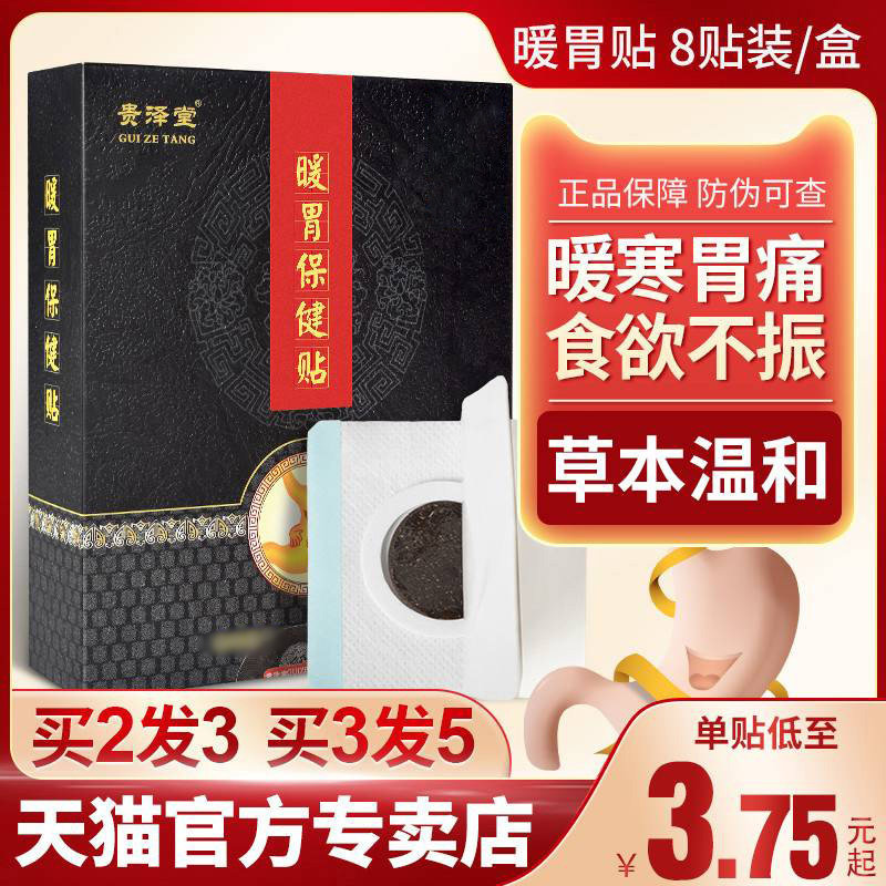 Warm stomach protective stomach patch cold stomach pain patch stomach and stomach patch gastrointestinal patch and stomach flatulence and stomach flatulence to digest gastrointestinal enteritis
