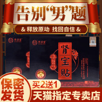  Kidney treasure stickers Non-impotence and premature ejaculation in mens non-prostate stickers conditioning continuous glans Non-strong kidney moxibustion stickers