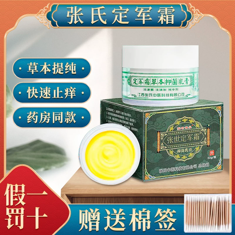 Крем Dingjun на основе трав Zhang’s Dingjun Cream Herbal Bacterbinomacin Cream официальный сайт флагманский магазин желтая кожа Zhang Shi Chuan к undertakе Dingjun cream