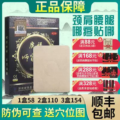 (Tmall) Tuo Fu paste master's home tendon sore health care patch neck shoulder waist leg pain paste