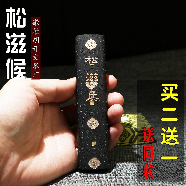 Huimo Songzi Hou Old Hu Kaiwen Ink strip Yi Shu Yi painting ink block Ink ingot Pine smoke ink Full smoke text room supplies