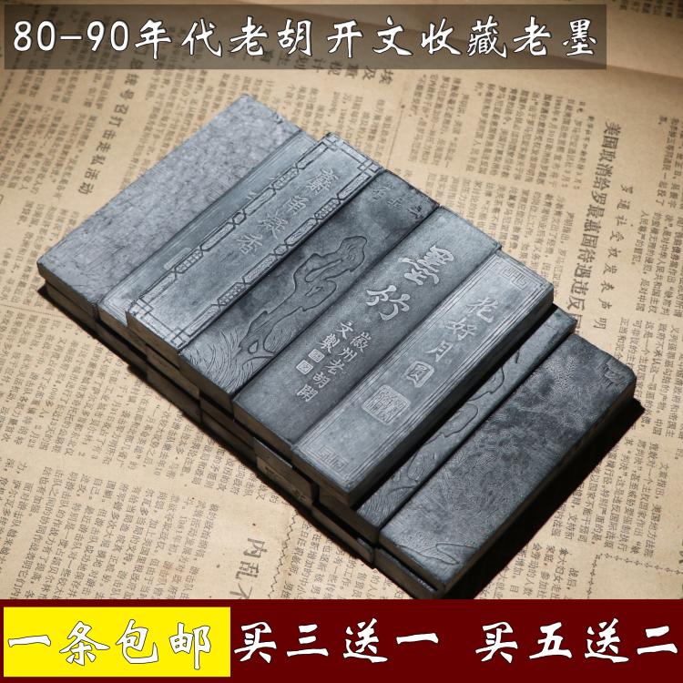 Old Hu Kaiwen ink factory ink block study four treasures collection ink calligraphy and painting practice ink block ink ingot pine smoke ink