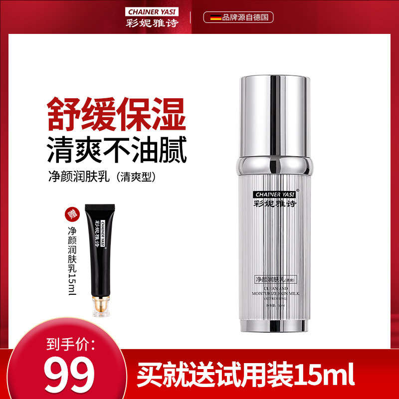 chainer Caini's brand (Caini Ya Shi net skin moisturizer) whitening moisturizing skin care products