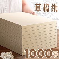 1000 sheets of eye protection grass draft paper students draft this thickened calculus paper exam special blank paper grass paper