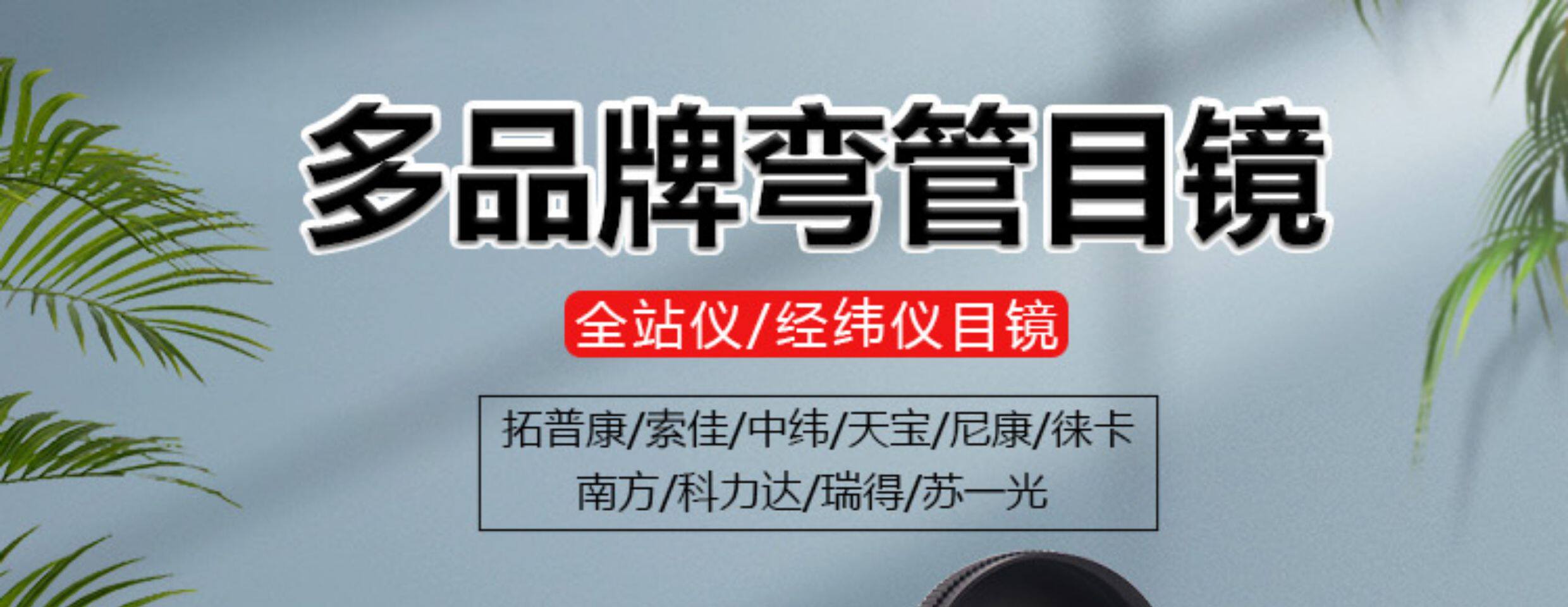 Тахеометр 全站仪弯管目镜经纬仪徕卡南方科力达索佳苏一光对角直角镜头 OTHER