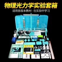 Junior High School physical mechanics experimenter optical experiment box set combination junior high school students physics students use physics competition high school entrance examination Peoples Education Version small production luxury version balance double convex lens
