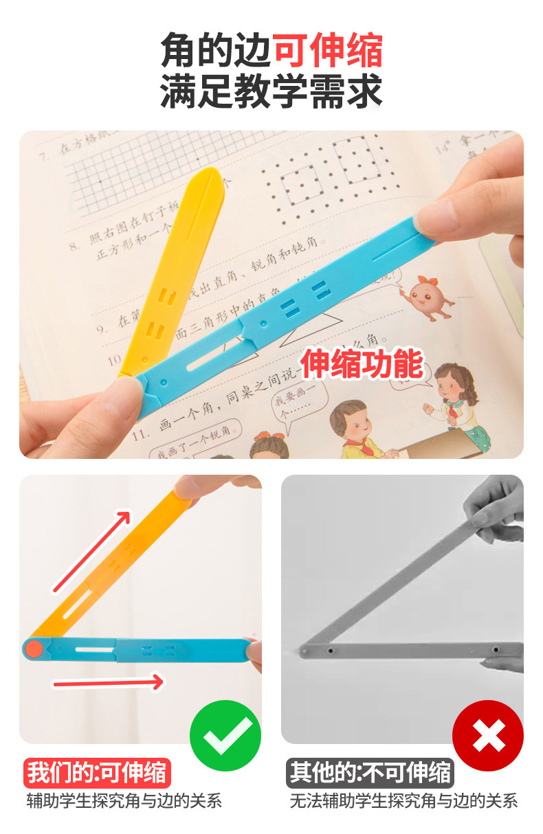2-4年级数学教具伸缩活动角学具四边形与三角形演示器角初步认识详情4