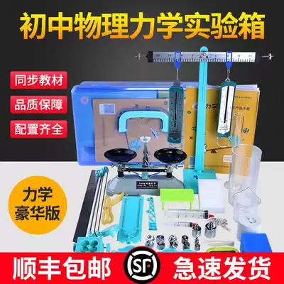 Junior High School physical mechanics experimental equipment Archimedes mechanics experimental box junior high school second physics eighth grade pulley block tray balance experimental teaching aid pressure and pressure lever experimental dynamometer
