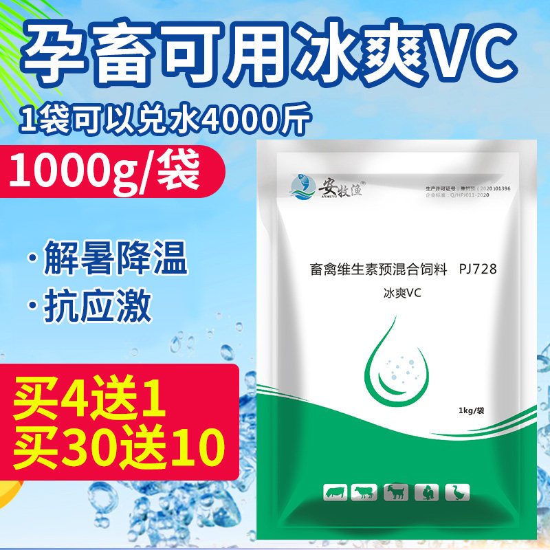 Icy vc veterinary для домашней птицы с витамином С обеспечивает прохладу летом для снятия жары и охлаждения свиней, крупного рогатого скота, овец, кур, уток и гусей кормовыми добавками Изображение 1