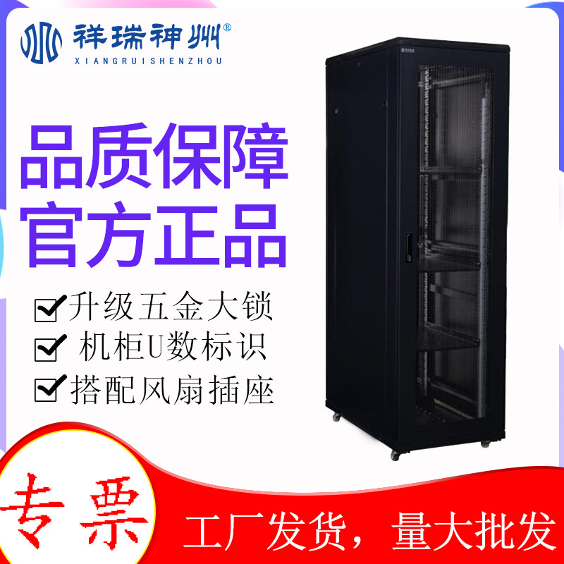 Xiangrui Shenzhou Shenzhou server cabinet 42u thickened network switching industrial control cabinet 2 meters T3 6042 600*1000*2055 Thick mesh door