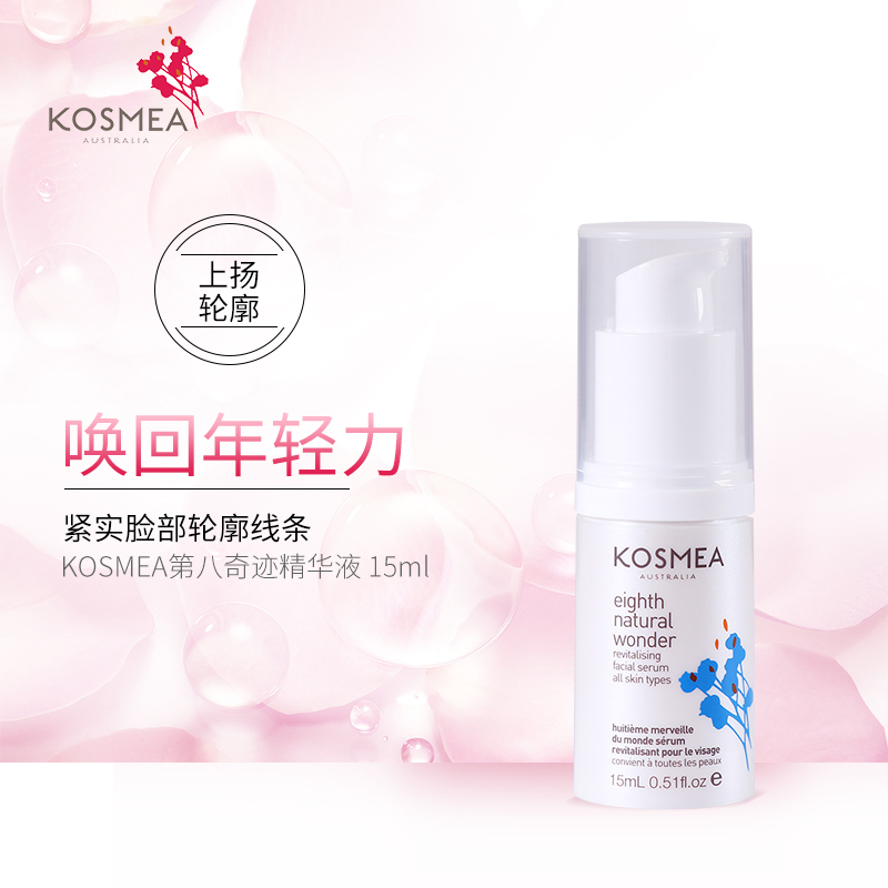 ٷƷKOSMEA/ޢʫڰ漣Һ15ml޽²ˮ