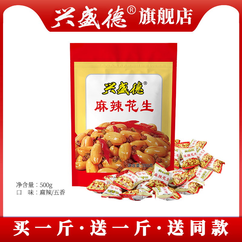 Xingsheng Dehand to grab bag of spicy peanuts Mie 5 Heung-jen Henan Kaifeng production presents Lower wine dish snacks and fried stock
