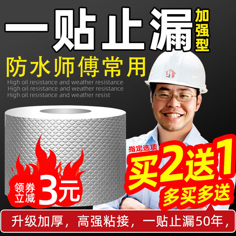 Waterproof tape leak plugging material Roof roof Butyl self-adhesive coil House roof strong leakage sticker plugging king