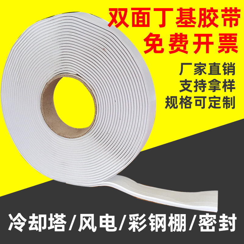 Double-sided butyl tape self-adhesive waterproof material anti-leakage endurance plate steel structure color steel curtain wall seal rubber seal strip