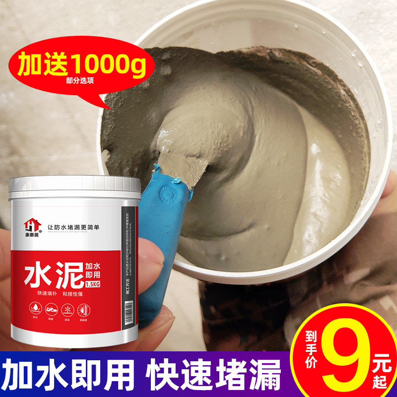 Plugging king fast-drying cement waterproof ground repair roof crack material makeup room water does not leak fast leak repairing spirit