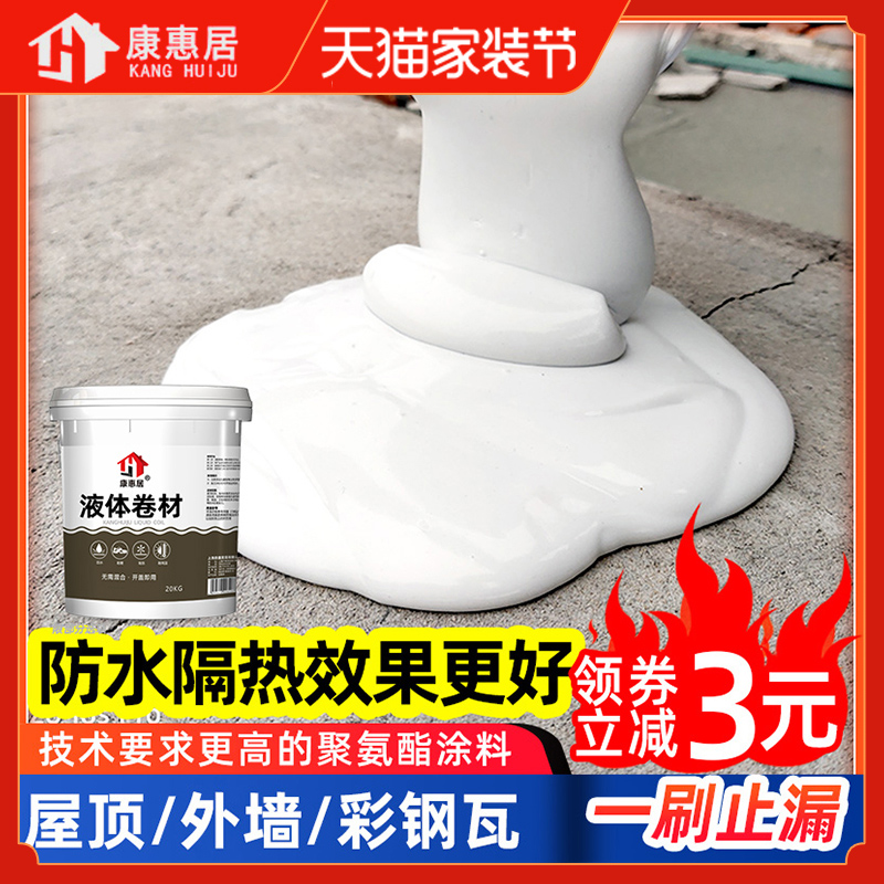 White Oily Polyurethane Waterproof Paint Roof Waterproof insulation Tonic Leakage Material Building Top Exterior Toilet External Wall Glue-Taobao