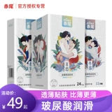 Chiwei любит весь процесс Siheyi One Ultra -Thin Complyed Conferment Hyaluronic Acid Condom Интересно